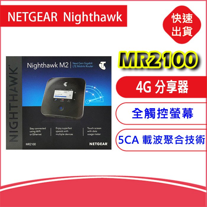 缺貨勿下-全頻段5CA 澳洲版 Netgear M2 MR2100分享器4G LTE WiFi無線路由器SIM行動網卡
