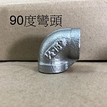 蝴蝶衛浴~不銹鋼90度4分彎頭 6分彎頭1''彎頭 ST90度接頭.雙內牙90度接頭 不銹鋼彎頭.(F37)