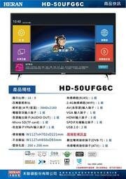 3C拍賣天下【HERAN 禾聯】50吋 HD-50UFG6C 4K HDR 聯網低藍光 液晶電視 另HD-50UDF99