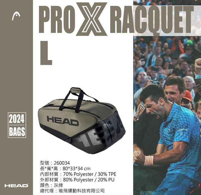 【曼森體育】HEAD PRO X 9R 網球拍袋 9支裝 灰綠 球拍袋 網球拍