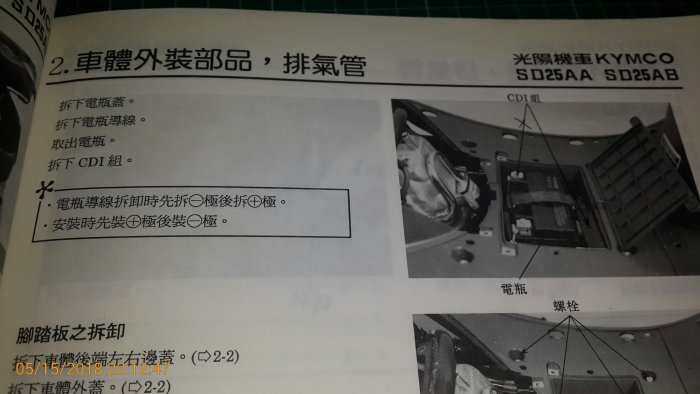 機車迷珍藏~維修步驟手冊《KYMCO 光陽 三冠王125 服務手冊》1996.9一版 【CS超聖文化讚】