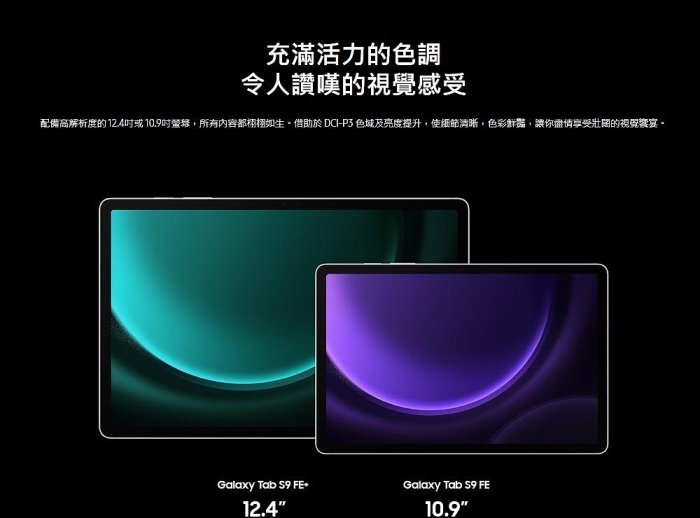 NEW! 黑 銀 紫 綠 三星 平板  S9 FE  WIFI 6+128GB  X510