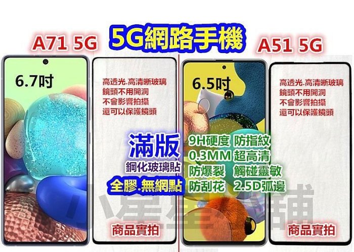 滿版A52s A22 A52 A72 A32 三星 A31 A51 A21s A42 鋼化玻璃貼A71 5G玻璃膜