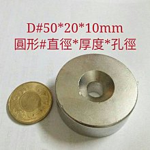 M-116 高雄磁鐵 D50*20*10 強力磁鐵 收納鑰匙 收納鐵製品 高雄強力磁鐵 高雄磁鐵 磁鐵 磁鐵環 磁鐵條