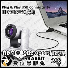 數位黑膠兔【 HD40R12X廣角HDMI+USB2.0port攝影機 】攝影機 攝像機