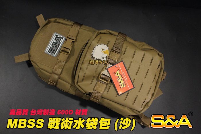 【翔準AOG】MBSS 戰術水袋包 高品質 600D (灰/黑/沙/國軍/CP) 國軍迷彩 生存遊戲 後背包雙肩背包生存