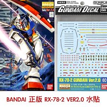 【鋼普拉】BANDAI 正版 水貼 #60 MG RX-78-2 ver 2.0 鋼彈水貼 模型水貼紙 初鋼專用