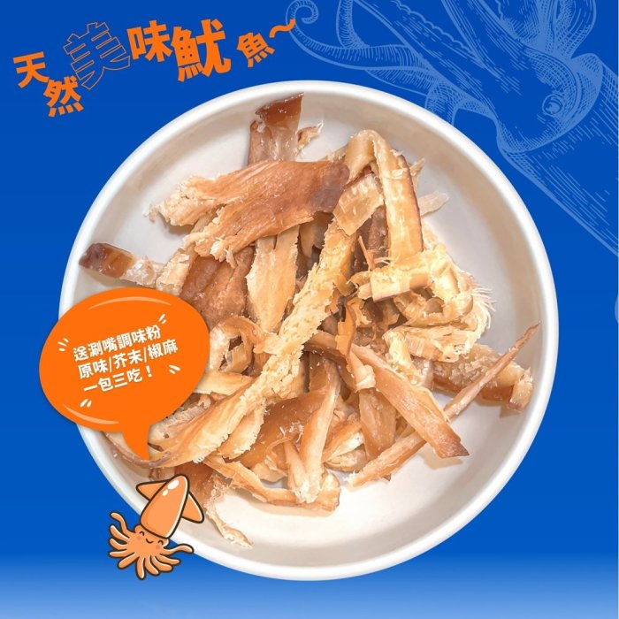 ㊣果汁小舖㊣優選商品~【Blue Label】藍帶手撕魷魚條100g/包