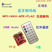 藍牙音頻解碼板 WAV APE FLAC MP3無損音頻接收模組 支持USB TF卡 W177.0427