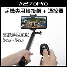 數位黑膠兔【 #270Pro 手機專用轉接架 + 遙控器 】 270 藍牙 手機 手機夾 適用  270 Pro