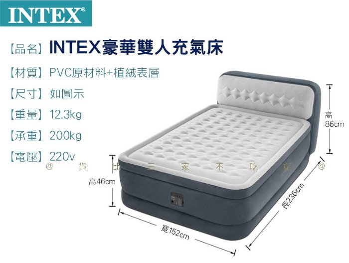 @貨比三家不吃虧@INTEX豪華雙人充氣床 INTEX充氣床墊 雙人加大 雙層雙人充氣床 出遊 內建電動幫浦 床頭檔片