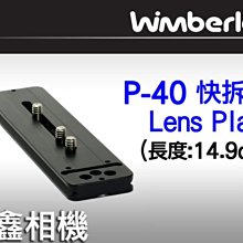 ＠佳鑫相機＠（全新品）美國 Wimberley P-40 Lens Plate 快拆板 P40 Arca-Swiss規格