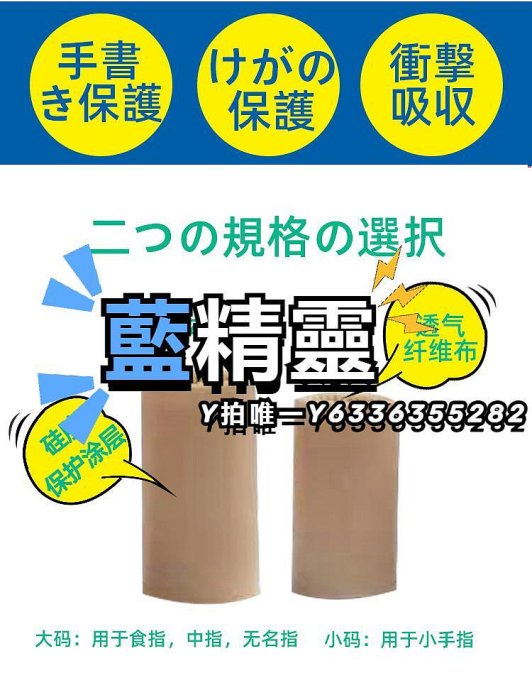 指套日本手指頭保護套硅膠防干裂防護指套畫畫寫字防磨摳手受傷耐磨厚