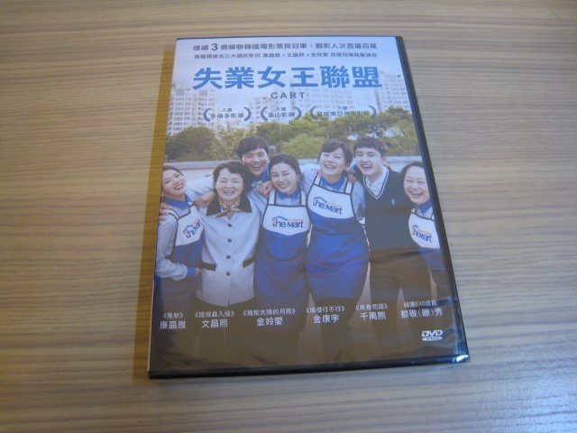 全新韓影《失業女王聯盟》DVD 廉晶雅  文晶熙 金姈愛 金康宇 EXO成員都敬(暻)秀