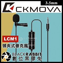 數位黑膠兔【 CKMOVA LCM1 領夾式麥克風 3.5mm 】 手機 相機 收音 錄音 採訪 直播 採訪 小蜜蜂