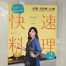 【書寶二手書T1／餐飲_D6Z】私廚女王Irene的快速料理2_Irene