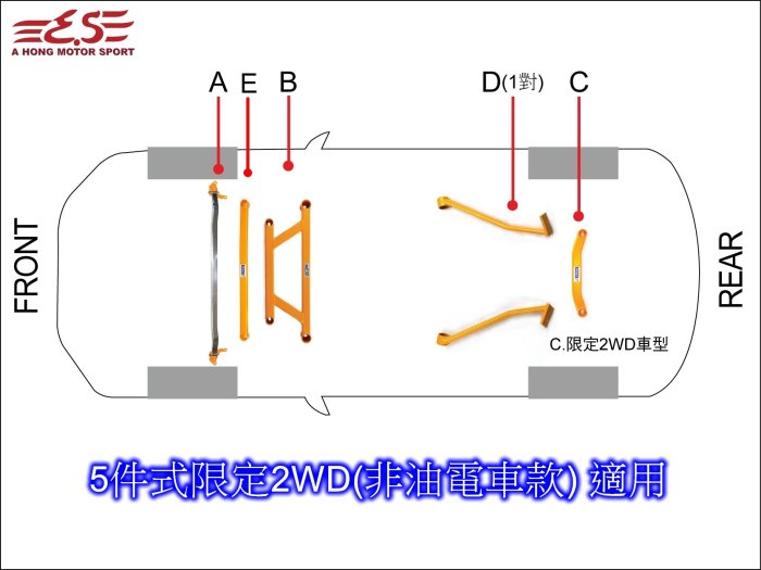 阿宏改裝部品 E.SPRING LEXUS NX200T 引擎室拉桿 前下拉 井字 後下拉桿 5件 3期0利率