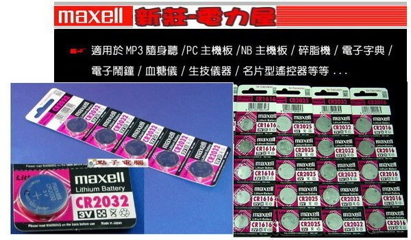 ...點子電腦-北投...全新◎ MAXELL-CR1220 水銀電池◎1顆只要25元