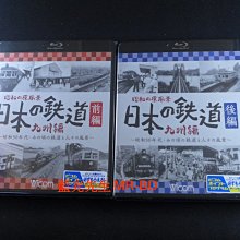 [藍光先生BD] 昭和的原風景 日本的鐵道 九州編 前編 + 後編 雙碟套裝版