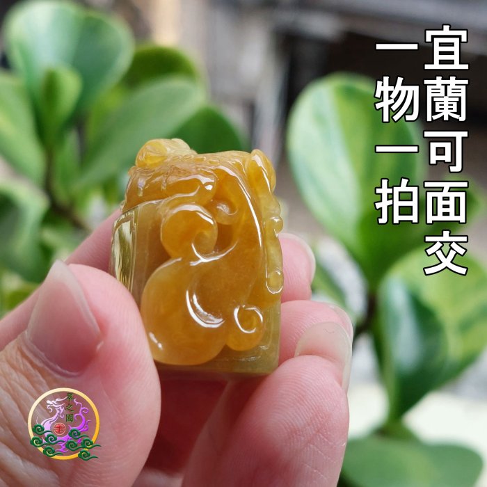 翠之園 翡翠 A貨 緬甸玉 貔貅 印章 雞油黃 手工 精雕 DIY 觀音 冰種 玻璃種 陽綠 巧雕 彌勒 佛 紅翡 黃翡