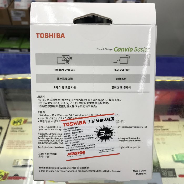 【公司貨】Toshiba 東芝 A5 Canvio Basics 黑靚潮Ⅴ 1TB 1T 2.5吋 外接式硬碟 行動硬碟