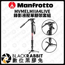 數位黑膠兔【 Manfrotto ELEMENT MII 錄影液壓單腳架套組 】腳架 油壓 相機架 雲台 支架