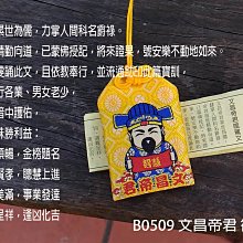 Q版神像_文昌帝君_金榜題名香火袋_福袋_御守_附贈文昌帝君陰騭文【鹿府