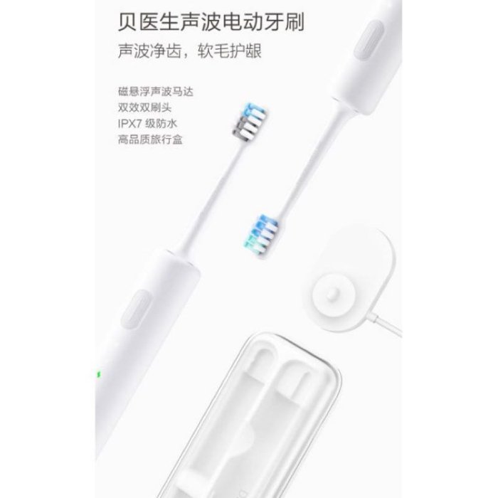 台灣現貨 MI 小米 貝醫生聲波電動牙刷 雙效雙刷頭 附收納盒 IPX7防水 小米電動牙刷 牙刷 小米有品 原裝