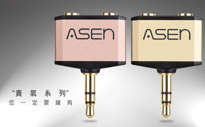 【公司貨】ASEN 一分二 一對二 音源分享轉接頭 AST352-玫瑰金