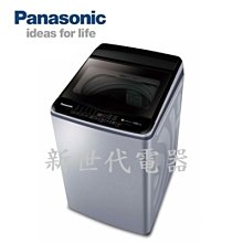 **新世代電器**請先詢價 Panasonic國際牌 11公斤變頻直立式洗衣機 NA-V110LB-L