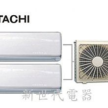 **新世代電器**請先詢價 HITACHI日立 變頻冷暖一對二系列 RAM-63NP@介紹中有可搭配內機款及價格喔^^