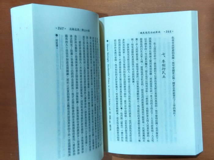 【探索書店299】西洋政治思想史稿 鄒文海 書側有髒汙 ISBN：9789579707510 221012