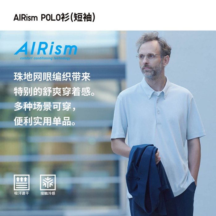 優衣庫 男裝 AIRism POLO衫(短袖)(涼感衣 T恤) 435813 UNIQLO