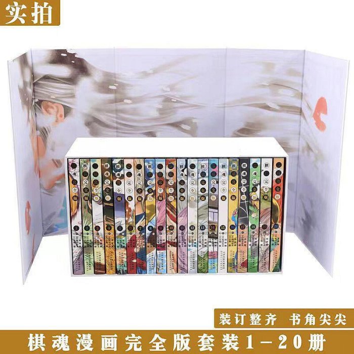 嚴選精品送漫畫教程4冊 棋魂漫畫完全版20本精裝禮盒正版第1-20冊完全版