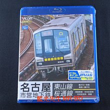 [藍光BD] - 名古屋市營地下鐵 東山線 & 桜通線