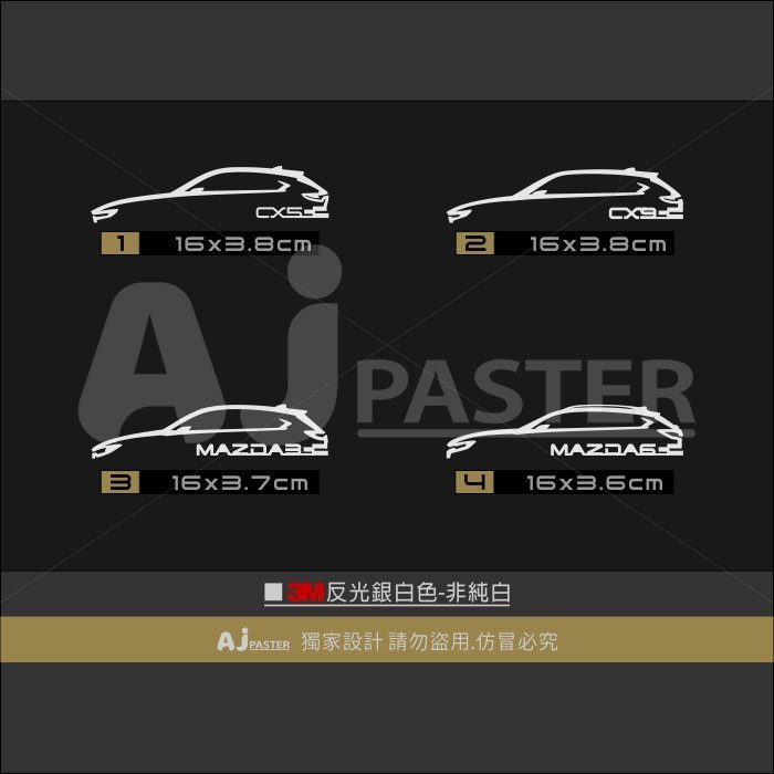 AJ 貨號431 CX-5 CX5 CX-9 cx-3 MAZDA3 MAZDA6 WAGON CX-30 反光車型貼紙