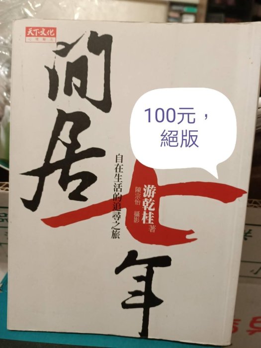 6本告知想要的，
台灣小旅行、 
台北市文化地圖/下，
吉他.羊奶.天堂 、
閒居七年 、 
女農討山誌.阿寶
別為我解釋印度  紀玉君
民安路