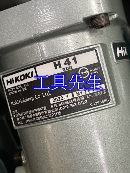 含稅／H41【工具先生】hitachi 改名 Hikoki～電動 破碎機 電動鎚 非 BOSCH 牧田 HM0810T