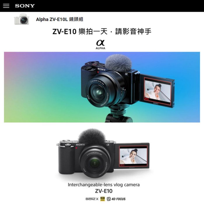 怪機絲 SONY Alpha ZV-E10L鏡頭組 拍照4K錄影遠端連線vlog USB連接 120P 公司貨