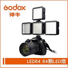 數位黑膠兔 【 Godox 神牛 LED64 64顆LED燈 USB供電 】 相機 補光燈 拼接 延伸 攝影棚 持續燈
