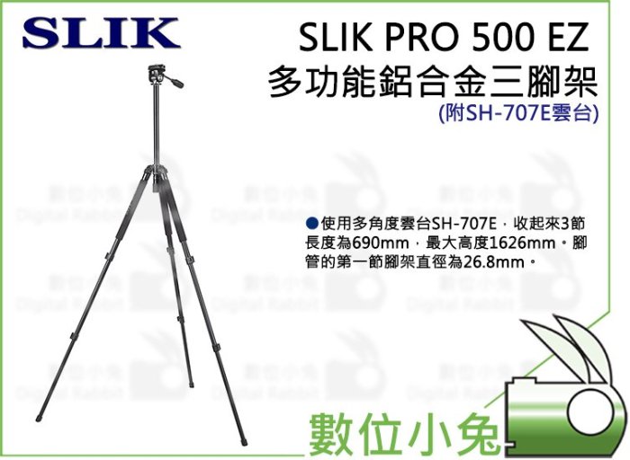 數位小兔【SLIK PRO 500 EZ 多功能鋁合金三腳架】附雲台ARS 3節三腳架