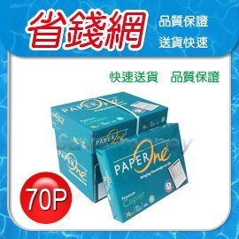 【影印紙 PAPER ONE A4 70G】 A4影印紙 Paper one多功能專用紙 70P 五包裝/箱 【省錢網】