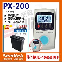 送SHR-330碎紙機*1【含1捲紙+10張感應卡】優利達 Needtek PX-200 RFID感應打卡鐘