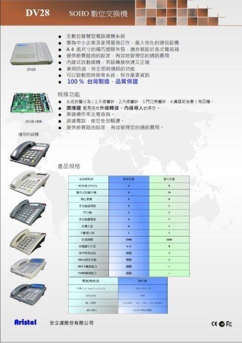 大台北科技~安立達 Aristel DV 28 + DKP-61*4台 電話總機 螢幕話機