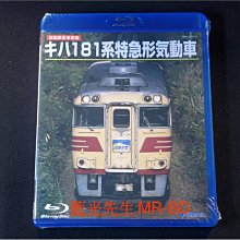 [藍光BD] - 舊國鐵形車輛集 : キハ181系特急形氣動車