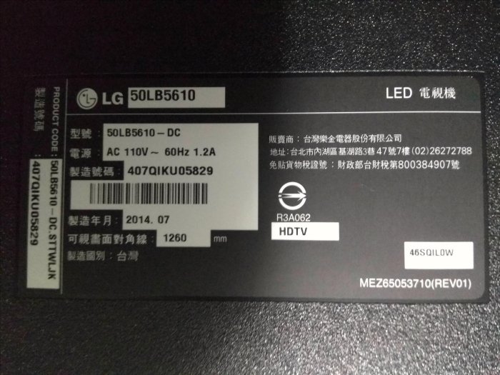 2014年 LG 50吋LED 液晶電視50LB5610，破屏拆賣。