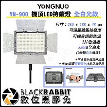 數位黑膠兔【 永諾 YN-900 機頂LED持續燈 全白光款 】LED 攝像燈 攝影燈 新聞燈 可遙控