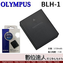 【數位達人】OLYMPUS BLH-1 原廠鋰電池 原電 BLH1 / EM1 Mark2 EM1M2 EM1X 適用