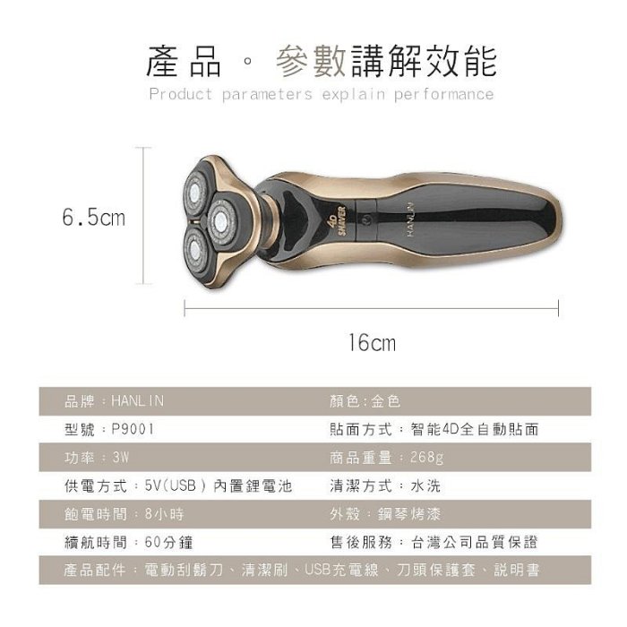 清倉價~HANLIN P9001 防水USB充電電動刮鬍刀。升級版(防水7級)