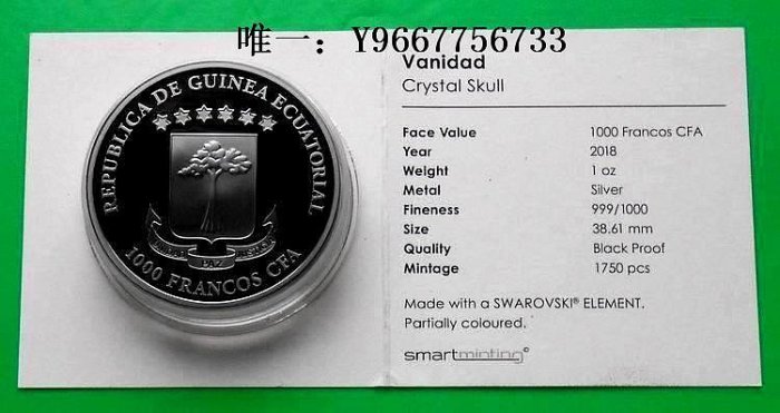 銀幣赤道幾內亞2018年水晶骷髏頭鑲嵌水晶高浮雕彩色精制紀念銀幣